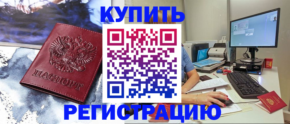 временная регистрация для всех в Приморском крае