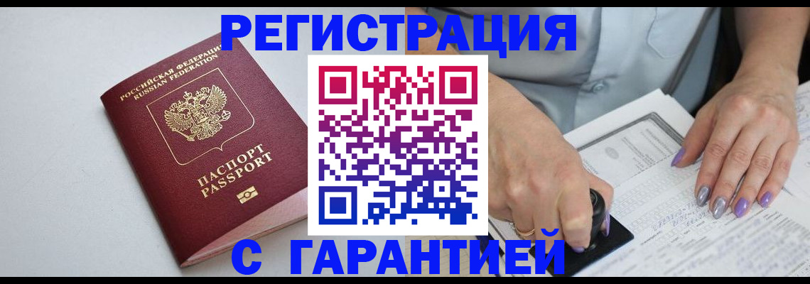 прописка для работы в Приморском крае