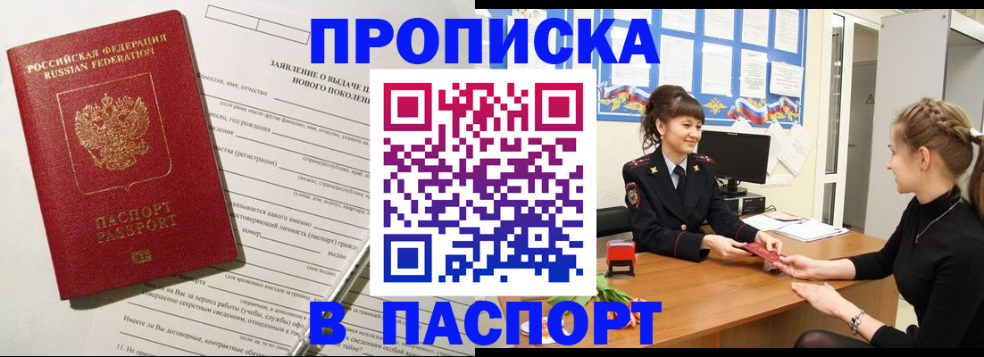 пропишу в квартире в Приморском крае