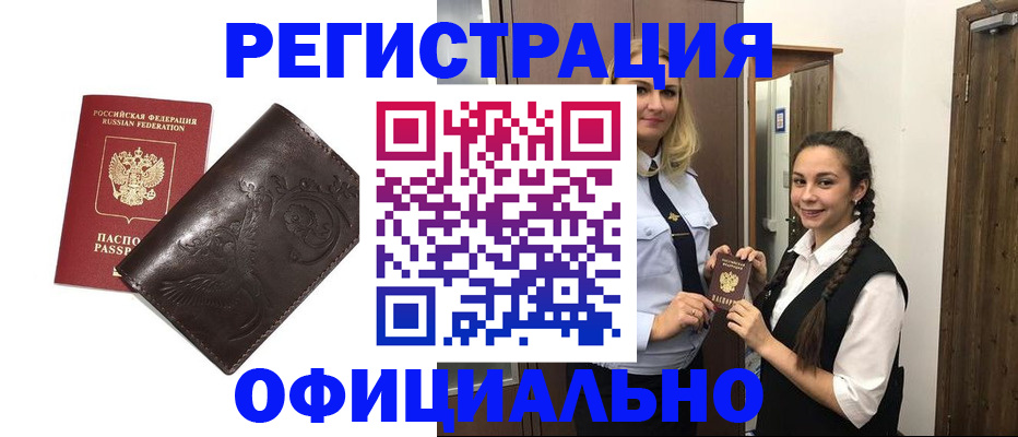 прописка регистрация в Приморском крае