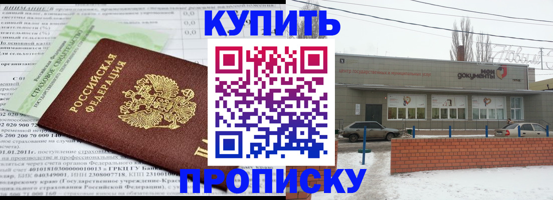 прописка для работы в Приморском крае